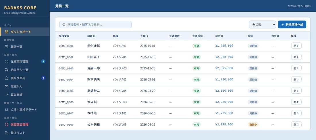見積一覧・見積作成